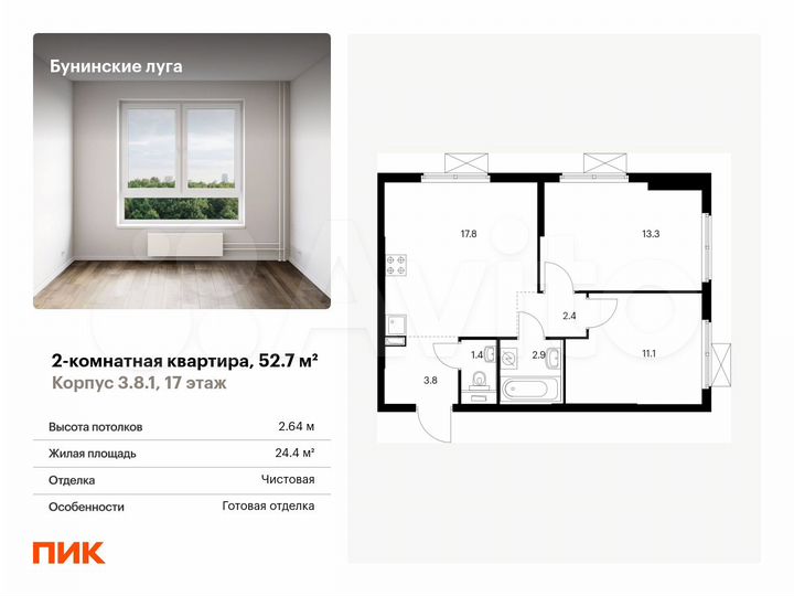 2-к. квартира, 52,7 м², 17/17 эт.