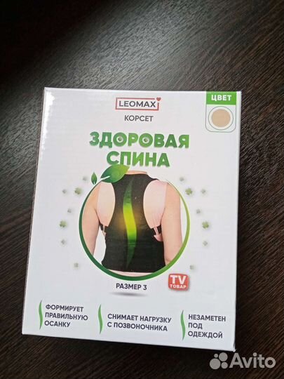 Корректор осанки для взрослых