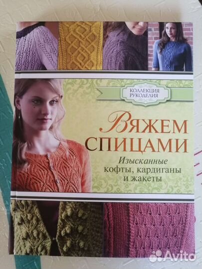 Вяжем спицами