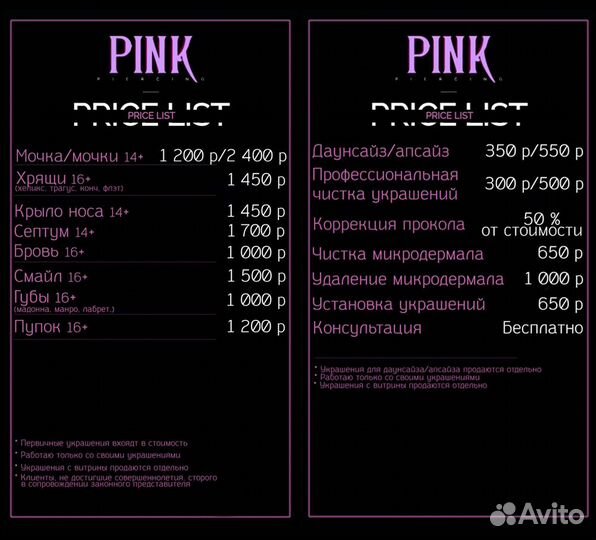 Профессиональный пирсинг pink piercing