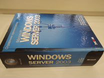 Windows Server 2003, руководство системного админа