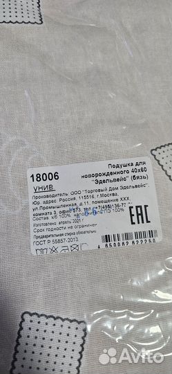 Подушка для новорождённых