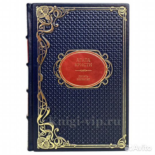 Агата Кристи - Десять негритят. Подарочная книга