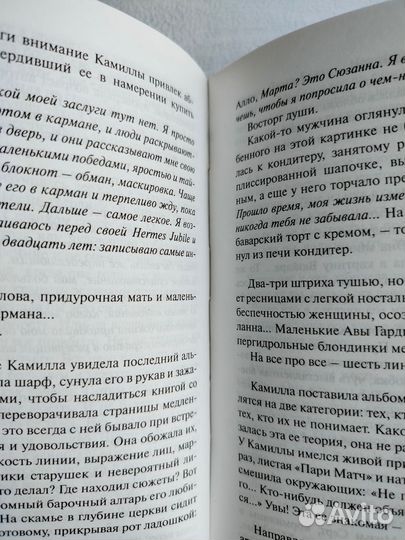 Анна Гавальда Просто вместе