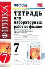 Тетрадь для лабор-х работ физика 7 кл Минькова