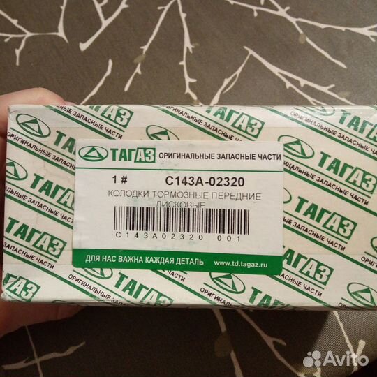 Колодки С143 А-02320 На Тагаз