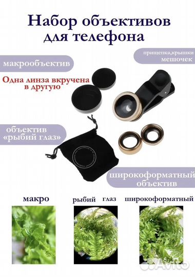 Обьектив линза для телефона