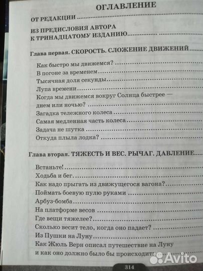 Занимательная физика (книга)