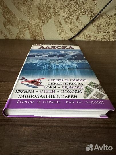 Путеводитель Дорлинг Киндерсли