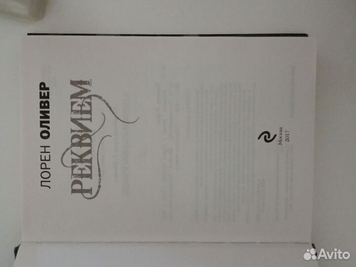 Книга Лорена Оливер 