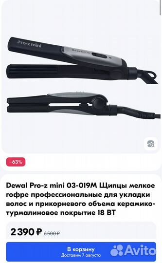 Dewal Pro-z mini 03-019M Щипцы мелкое гофре