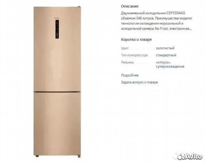 Холодильник Haier CEF535AGG Новый