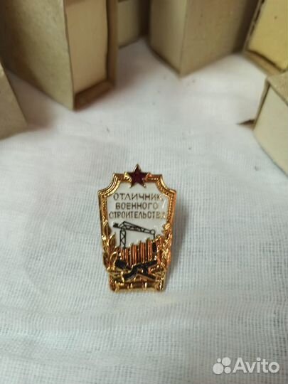 Значок отличник военного строительство