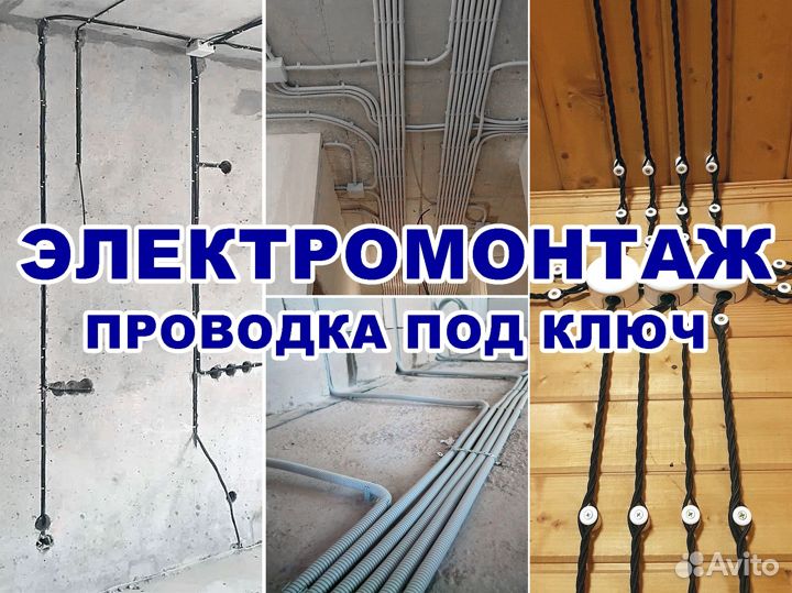 Электрик на дом Услуги электрика Вызвать