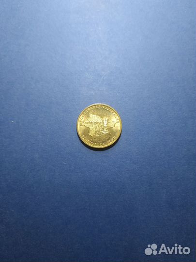 Монеты Севастополь Крым 10руб