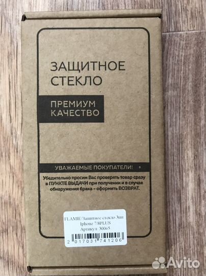 Стекло защитное iPhone 7/8 plus