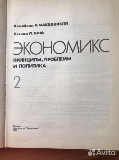 Экономикс 2 книги