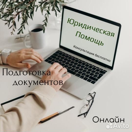 Юрист по семейному праву