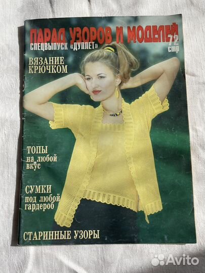 Журнал по вязанию крючком Дуплет. Спецвыпуск 2001г