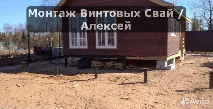 Винтовой фундамент