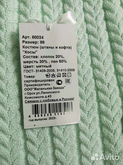 Вязаный костюм детский Ниточки Клубочки 86