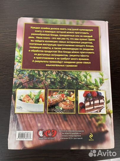 Кулинарная книга