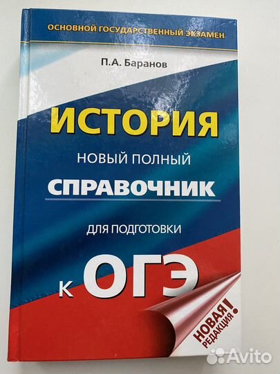 Справочник по истории для подготовки к огэ