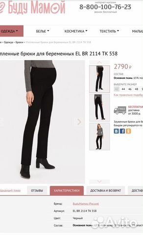 Брюки женские утеплённые для беременных новые