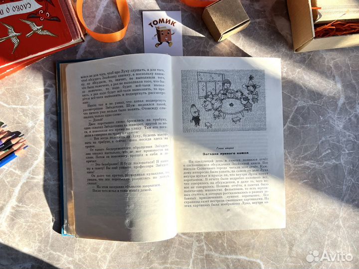 Носов Незнайка на луне