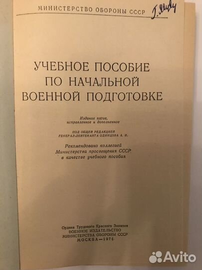 Учебное пособие по нач. военной подготовке 1974 г