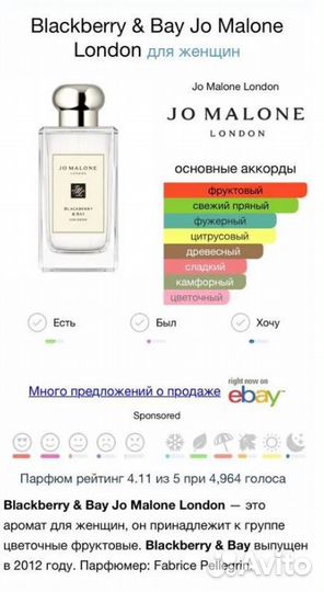 Одеколон JO malone london blackberry & bay