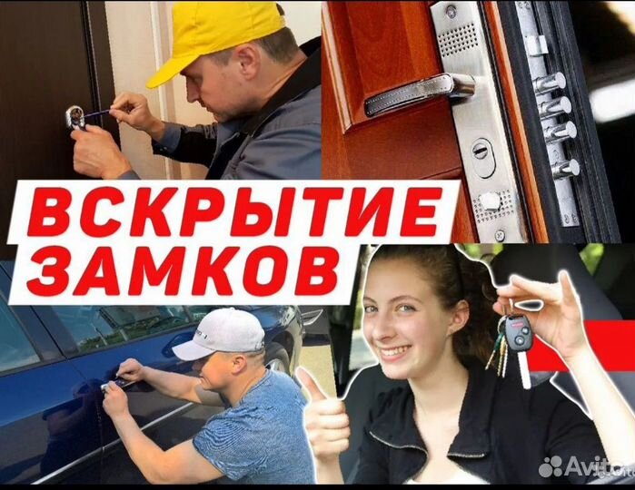 Ремонт замков Вскрытие замков Вскрытие гаража