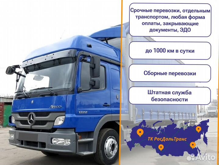 Грузоперевозки сборный груз от 300км