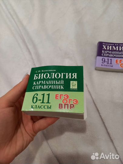 Карманный справочник егэ