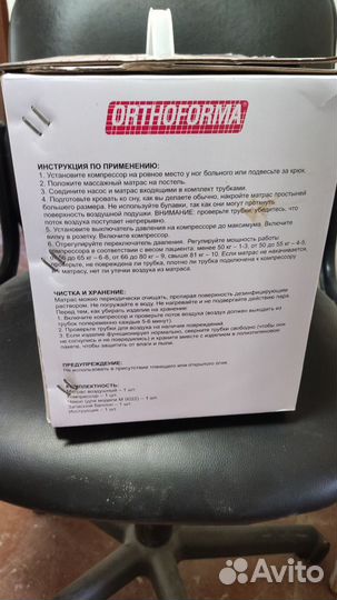 Противопролежневый матрас Orthoforma