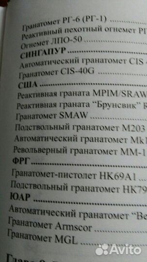 Книга оружие пехоты