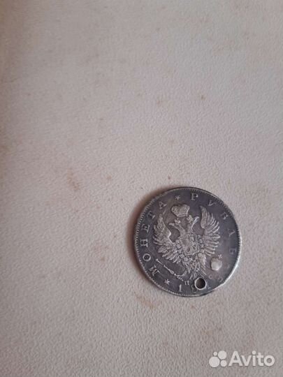 Серебро чистое,1 рубль,1815год