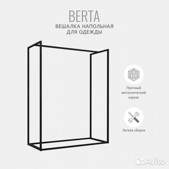 Вешалка напольная - рейл berta loft