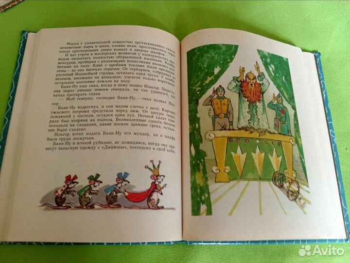 А. Волков Тайна заброшенного замка. 1995г