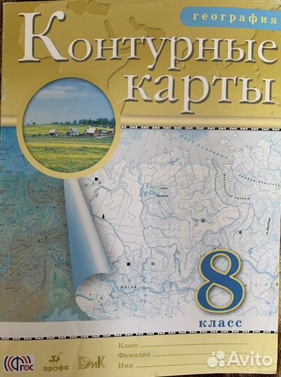География контурные карты 8 класс