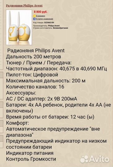 Радионяня philips