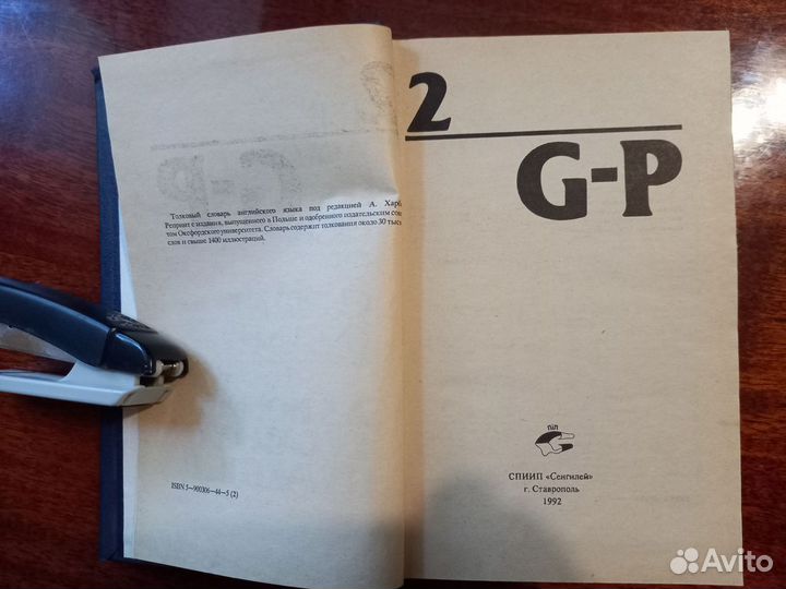 Толковый словарь англ. языка ред. А.Хорнби в 3 том