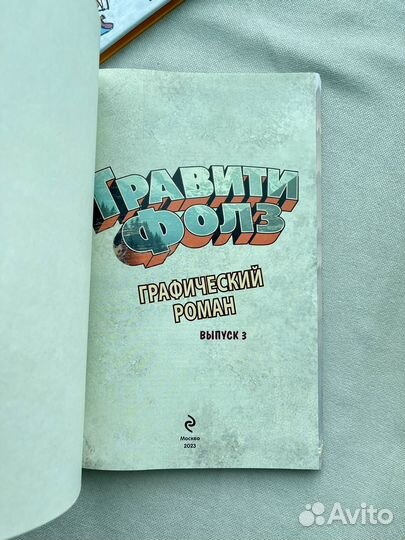 Гравити фолз графический роман 3