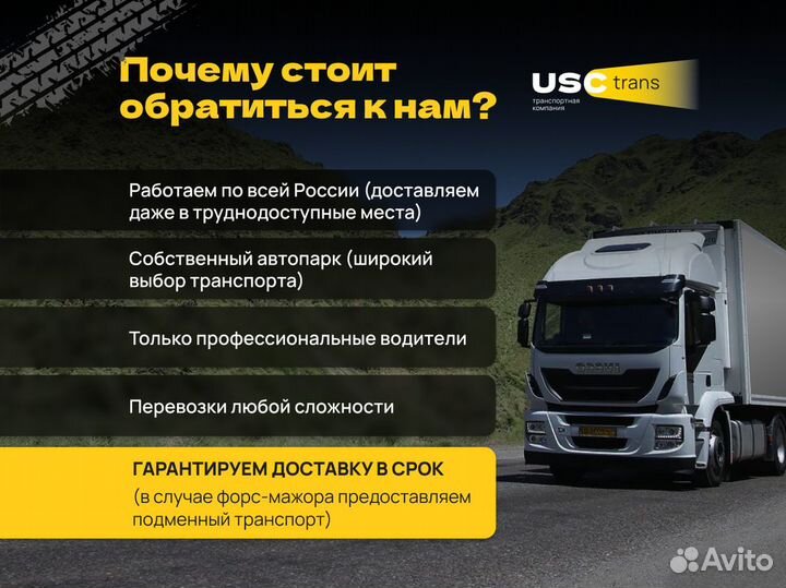 Грузоперевозки по России / Негабаритные перевозки