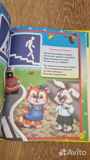 Книга детская про машины