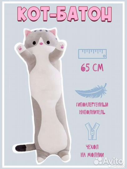 Лучший Подарок Кот Батон, кот Колбаска