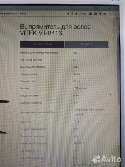 Выпрямитель для волос, утюжок для волос