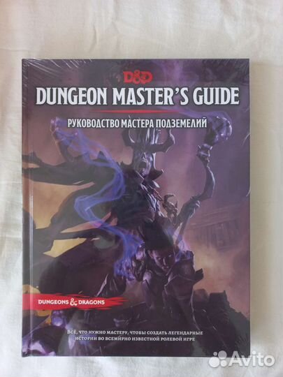 Книги по Dungeons & Dragons от HobbyGames