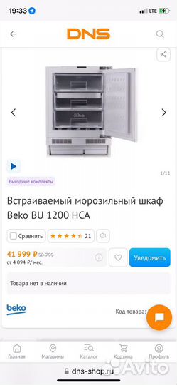 Встраиваемый морозильник beko BU 1200 HCA