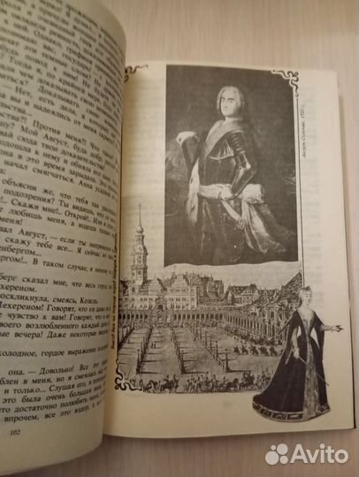 Фаворитки короля Августа II